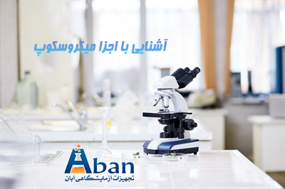 اجزا میکروسکوپ و کاربردهای آن