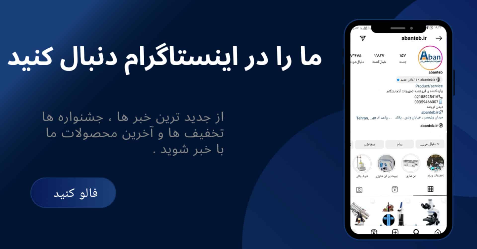 تجهیزات آزمایشگاهی در تهران اینستاگرام
