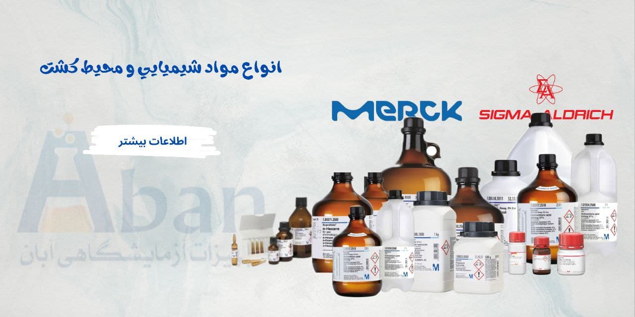 مواد شیمیایی آزمایشگاهی