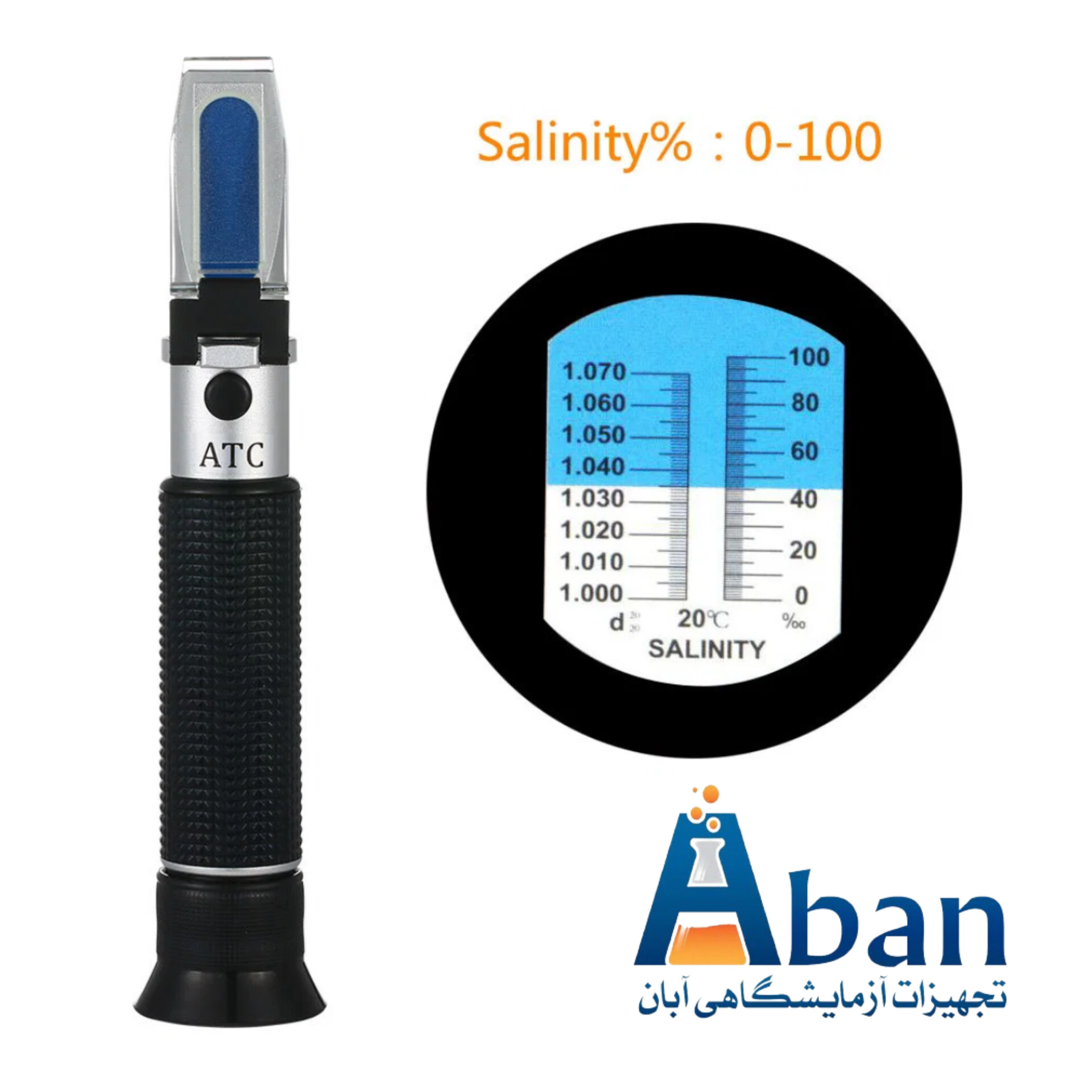 رفراکتومتر چشمی شوری 0-100