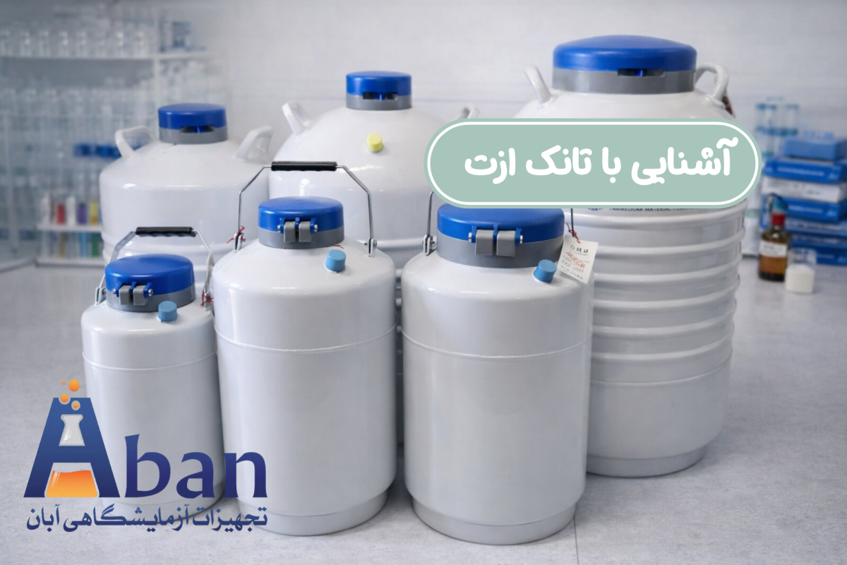 تانک ازت چیست