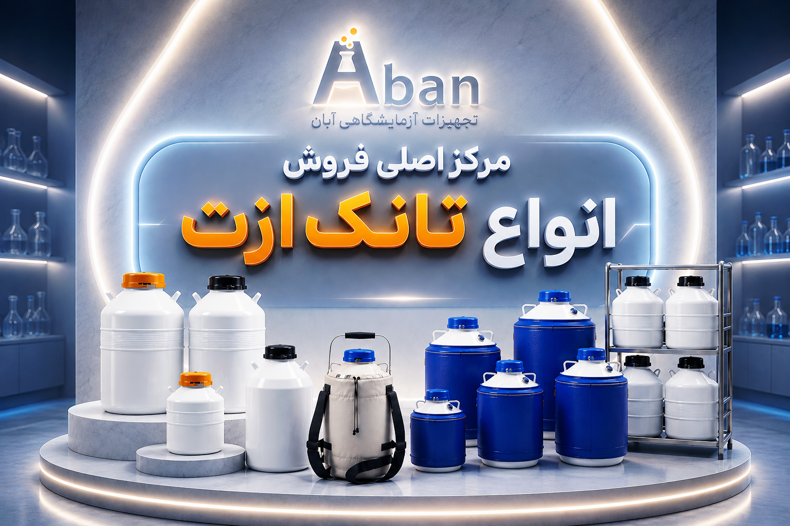 تانک ازت قیمت فلاسک نیتروژن