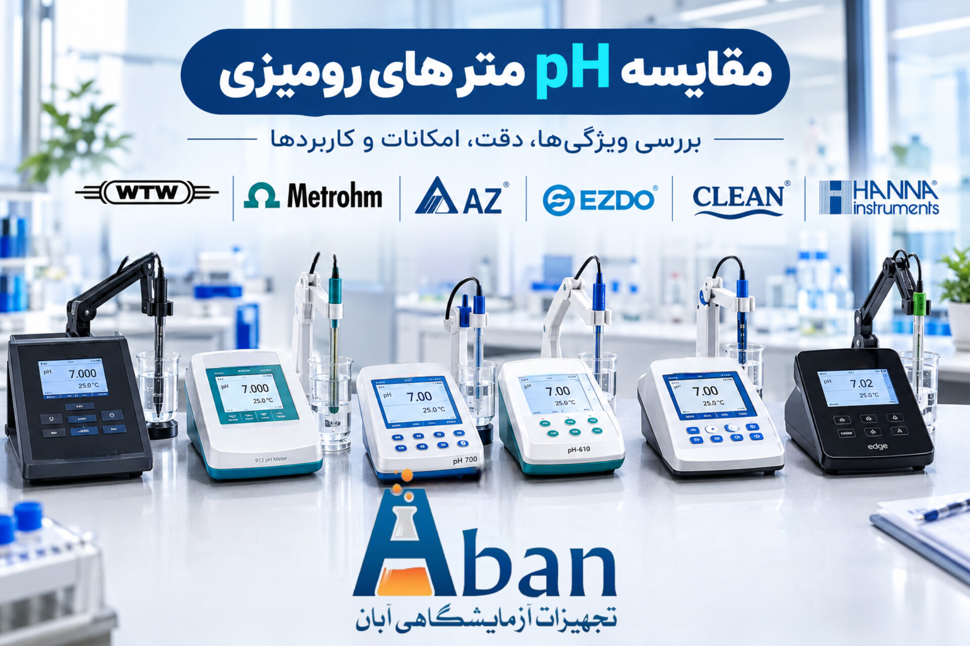 خرید PH متر رومیزی | بررسی بهترین مدل‌ها و برندها